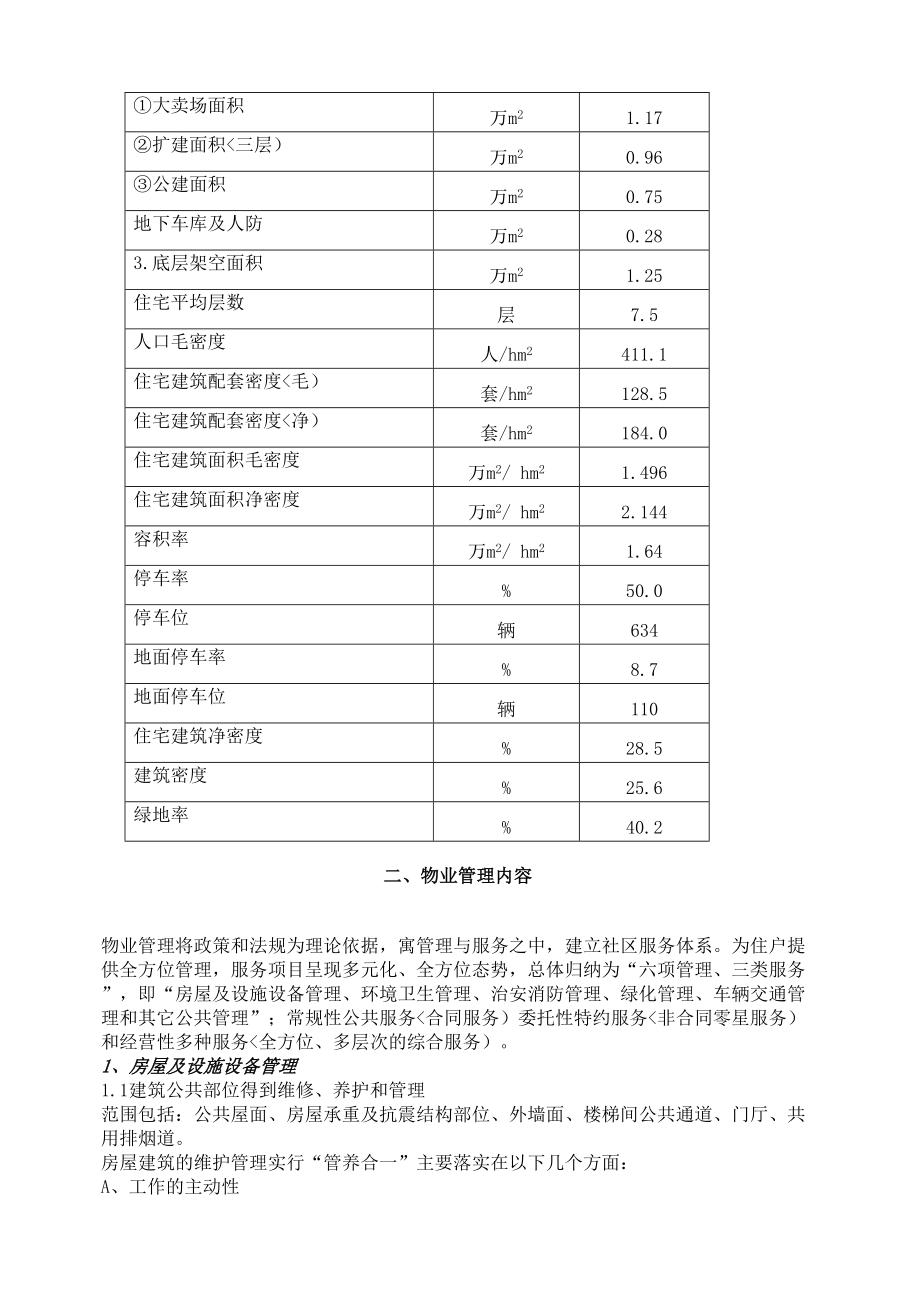 XX居住小区物业管理实施方案书28136.doc_第2页