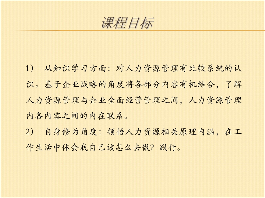 人力资源管理导和概述.ppt_第2页