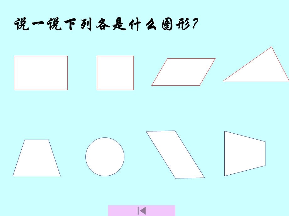 人教版小学数学五年级上册《平行四边形的面积》.ppt_第2页