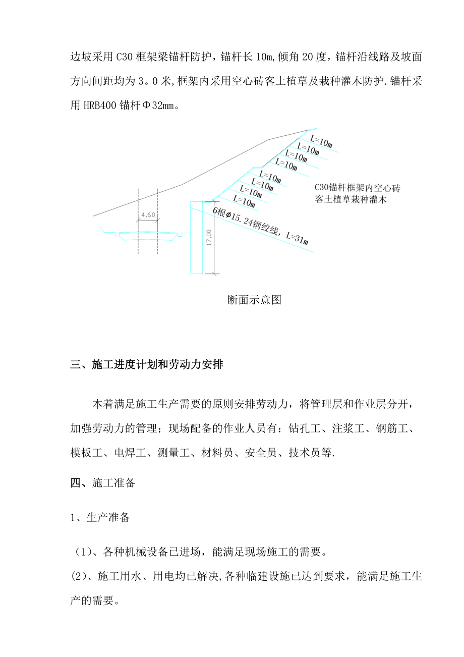 【建筑施工方案】锚杆(索)专项施工方案.doc_第3页