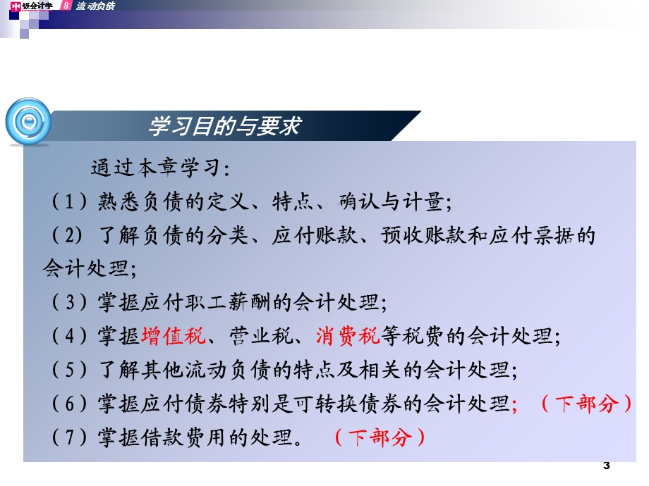 中级财务第十章+流动负债.ppt_第3页