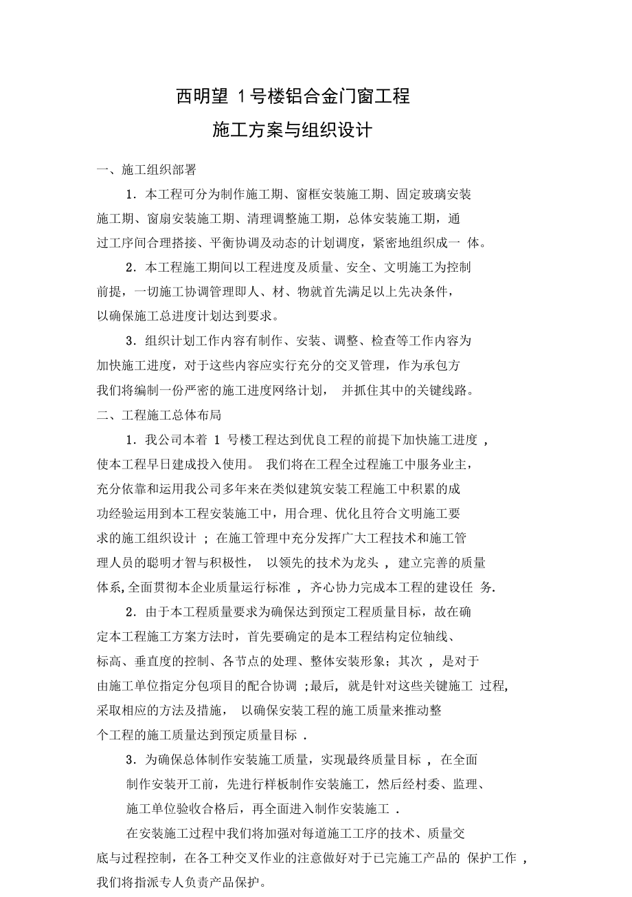 xx花园铝合金门窗工程施工方案完整.docx_第2页