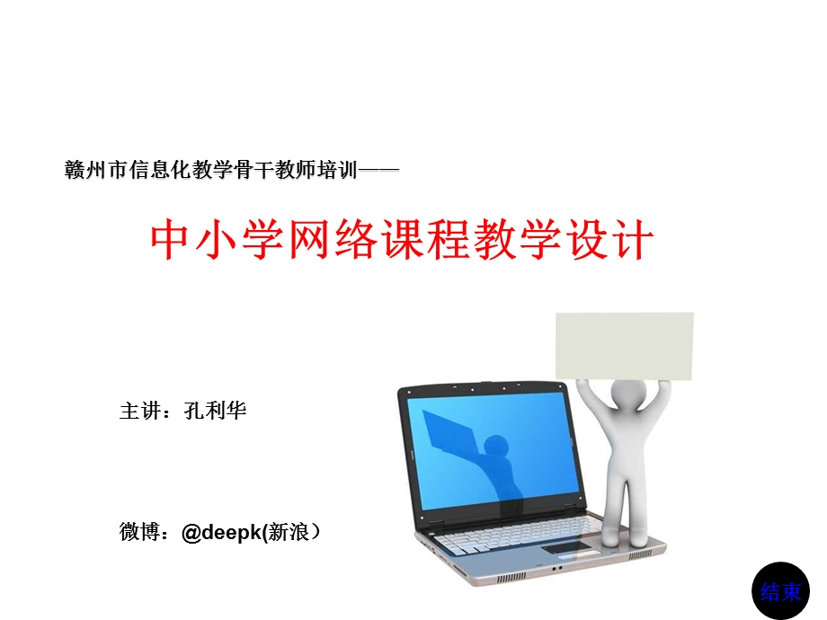 中小学网络课程教学设计.ppt_第1页