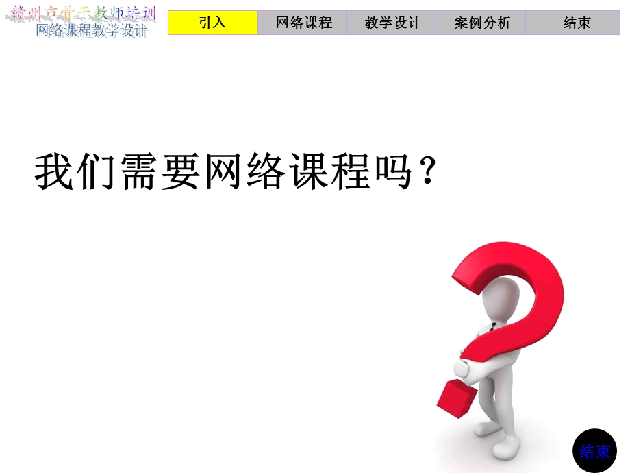 中小学网络课程教学设计.ppt_第2页