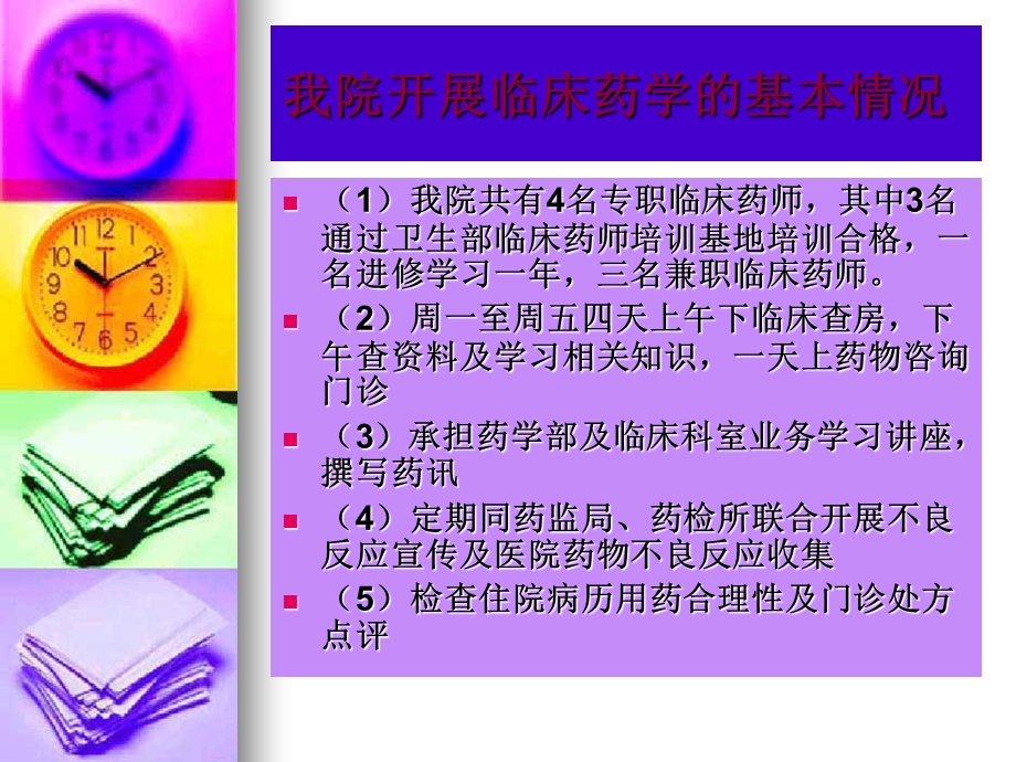 临床药师在临床实践中成长.ppt_第3页