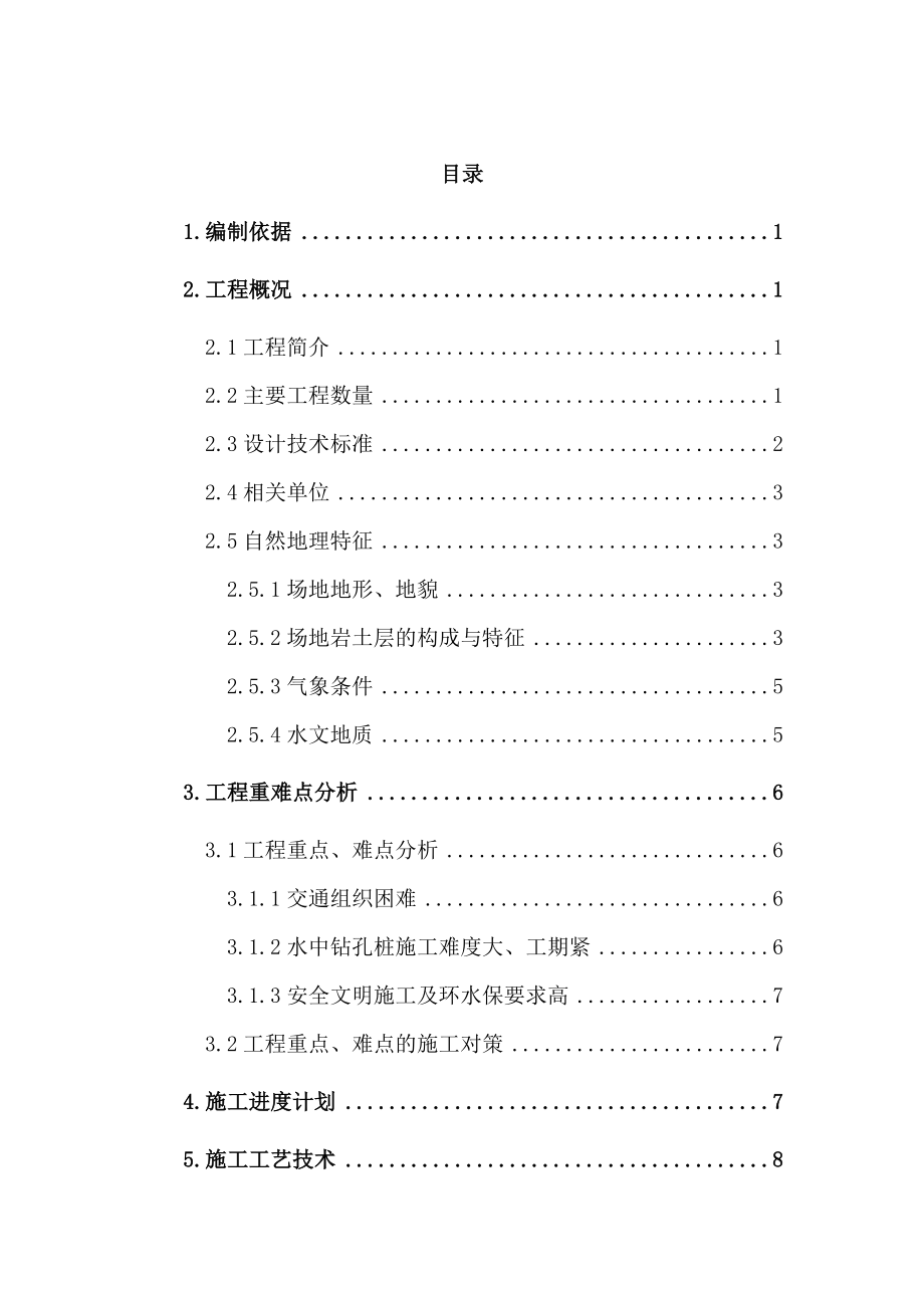 【施工方案】水钻灌注桩施工方案.docx_第1页