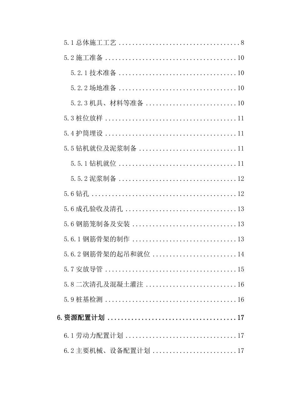 【施工方案】水钻灌注桩施工方案.docx_第2页