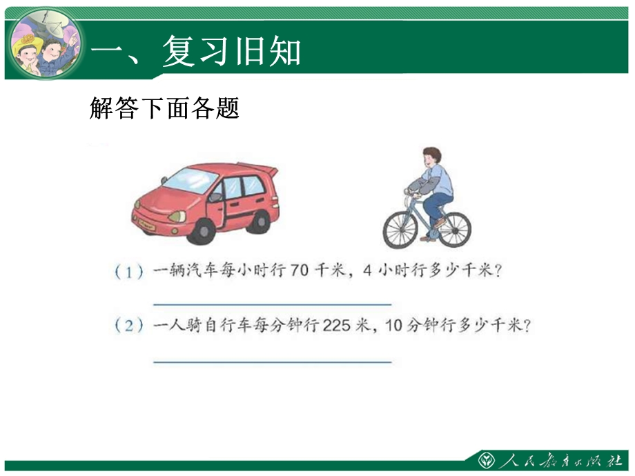 人教 四年级 上册 三位数乘两位数 解决问题.ppt_第3页