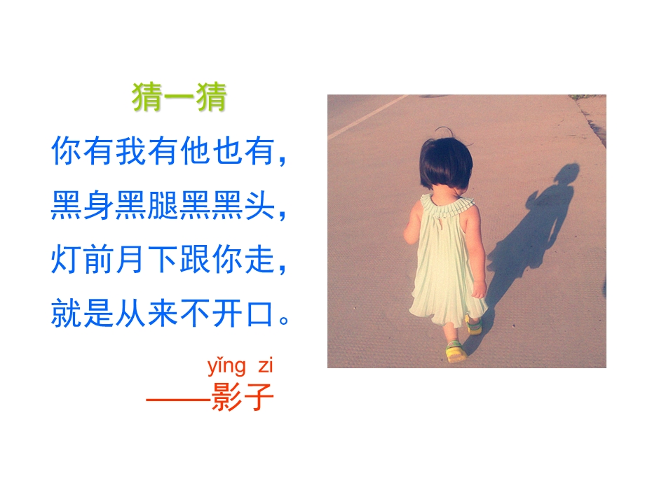 人教版一年级语文《影子》.ppt_第1页