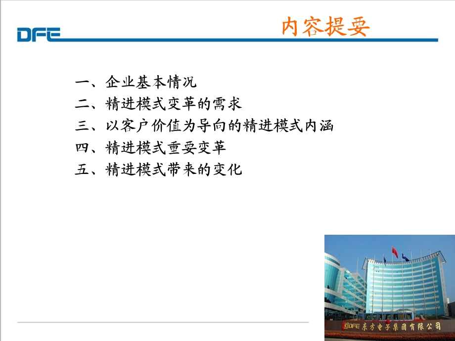 以客户价值为导向的精进模式.ppt_第2页