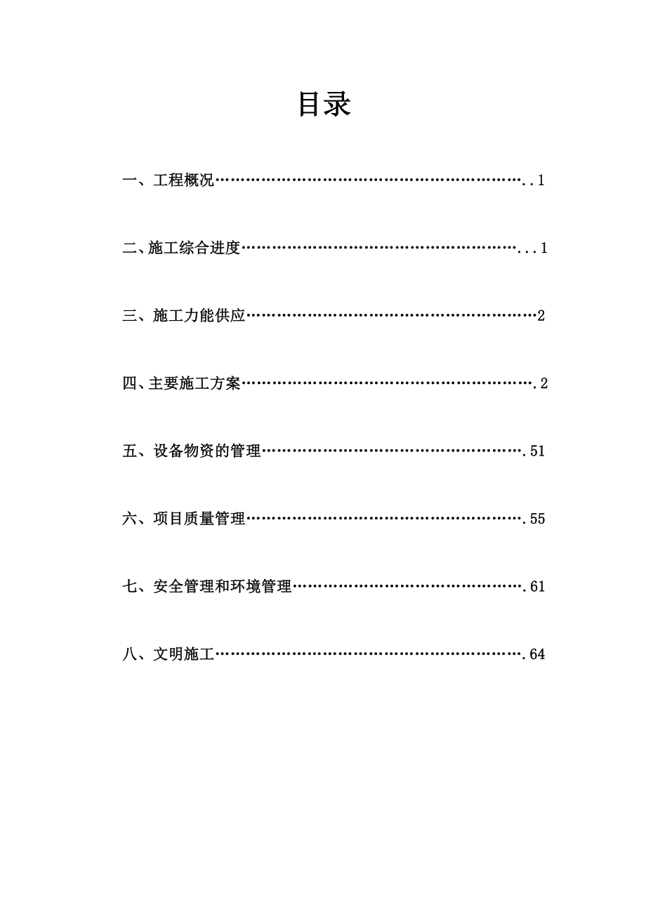 xx电厂脱硫增容改造施工组织设计.doc_第3页