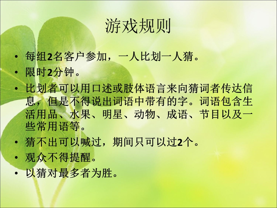 你来比划我来猜(经典版).ppt_第2页