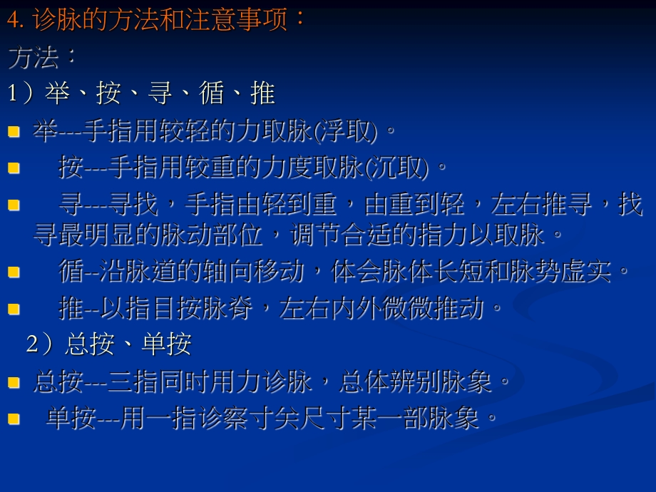 中医诊断学脉诊.ppt_第3页