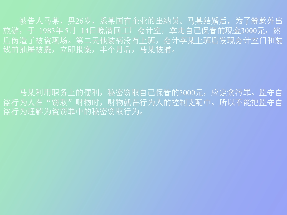 侵犯财产罪案例.ppt_第3页