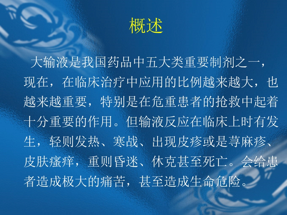 临床输液反应原因(推荐课件).ppt_第2页