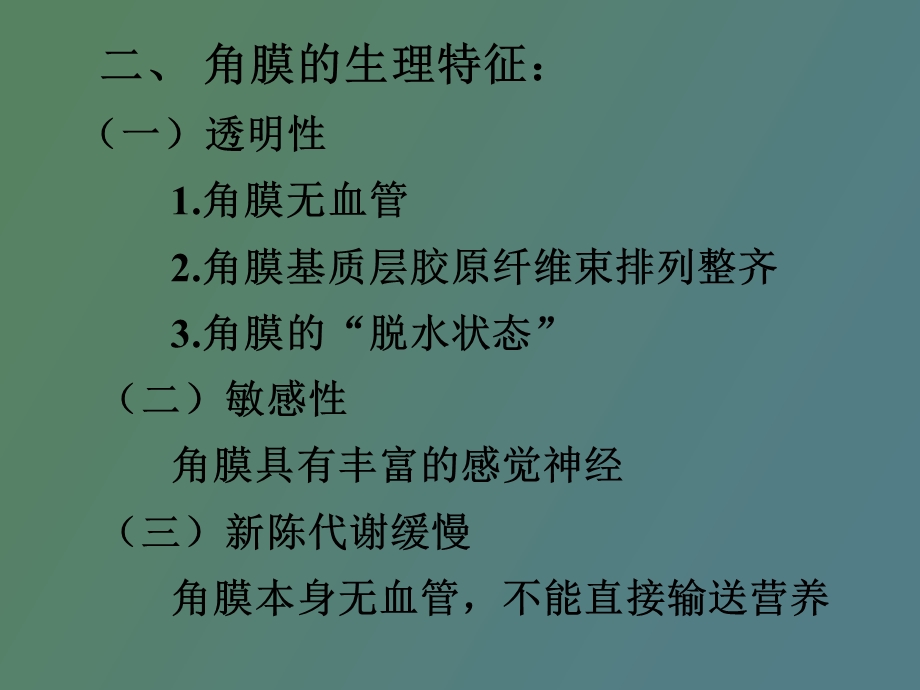 中西黑睛疾病角膜炎.ppt_第3页