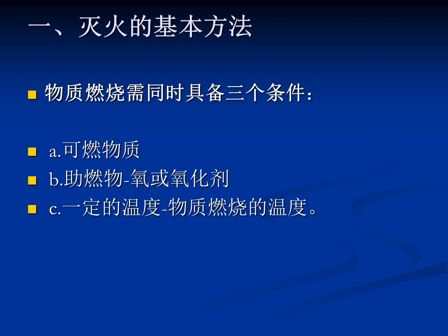 义务消防员培训内容.ppt_第2页