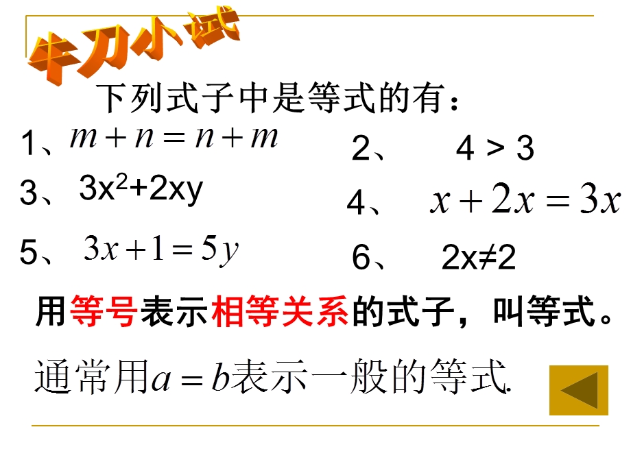 人教版五年级数学上册第五单元等式的基本性质.ppt_第2页