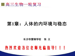 人教版教学课件人体的内环境与稳态.ppt