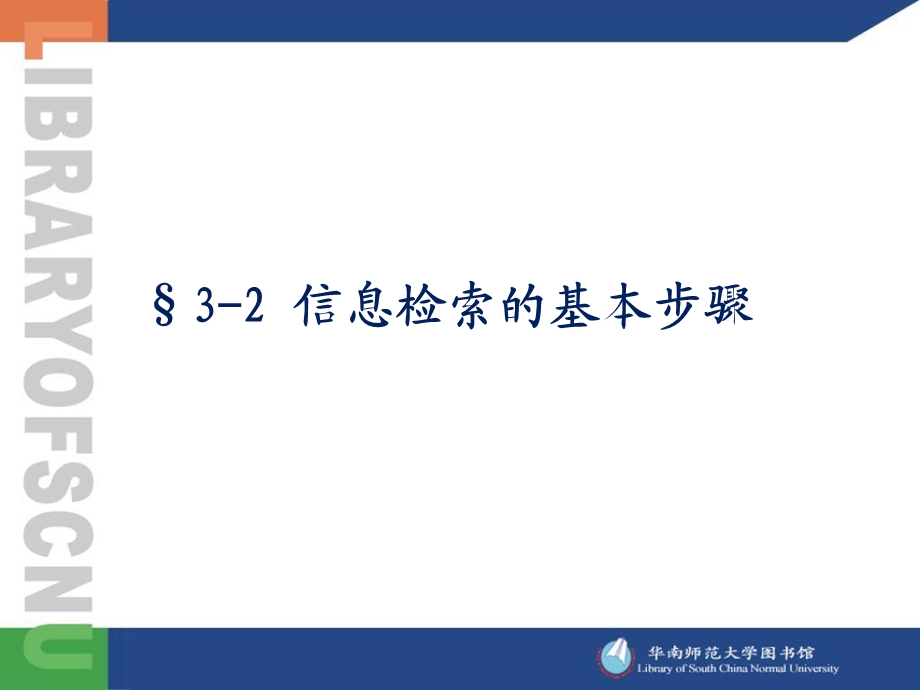 信息检索的基本步骤.ppt_第1页