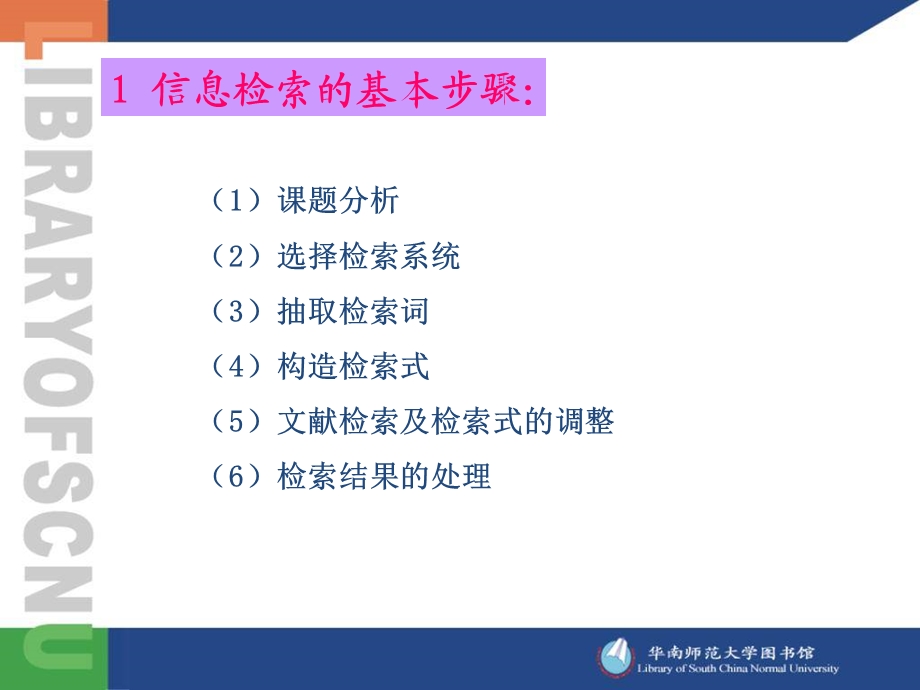 信息检索的基本步骤.ppt_第2页