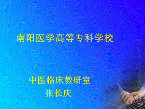 中医内科学课件第七章5.腰痛.ppt