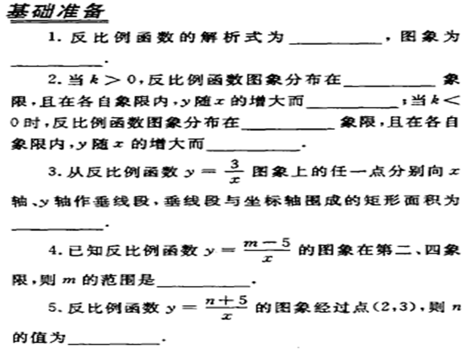 中考数学复习反比例函数2[人教版].ppt_第2页