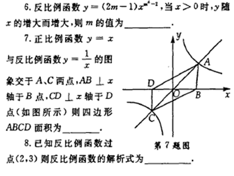 中考数学复习反比例函数2[人教版].ppt_第3页