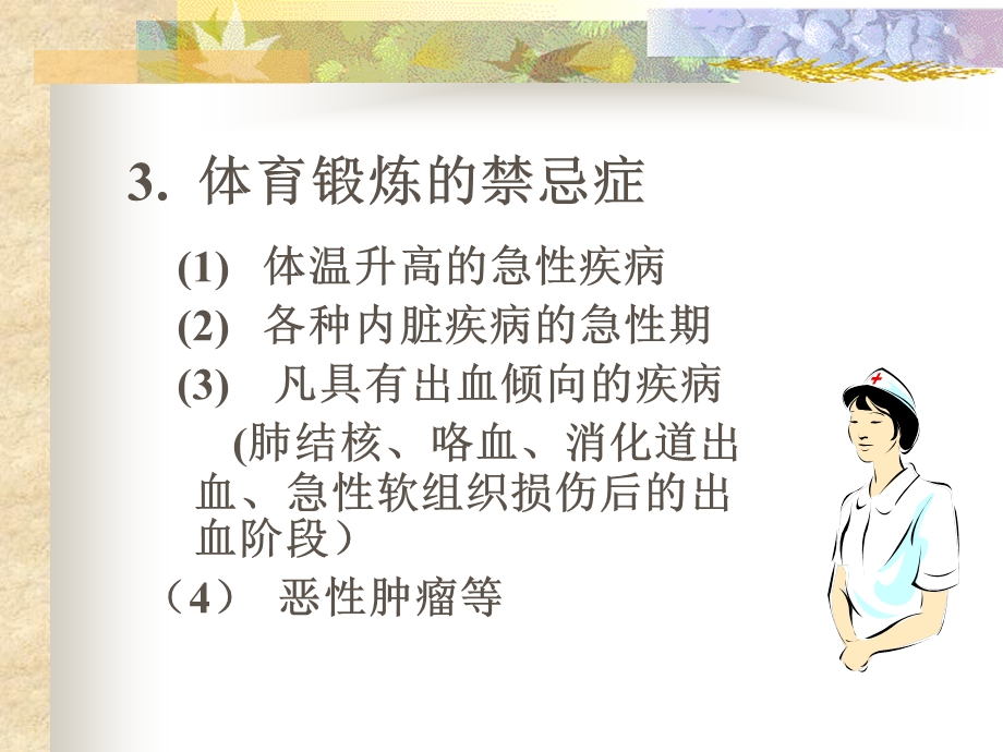 体育教学医务监督.ppt_第3页