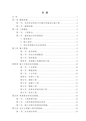 【施工方案】管廊施工方案.doc