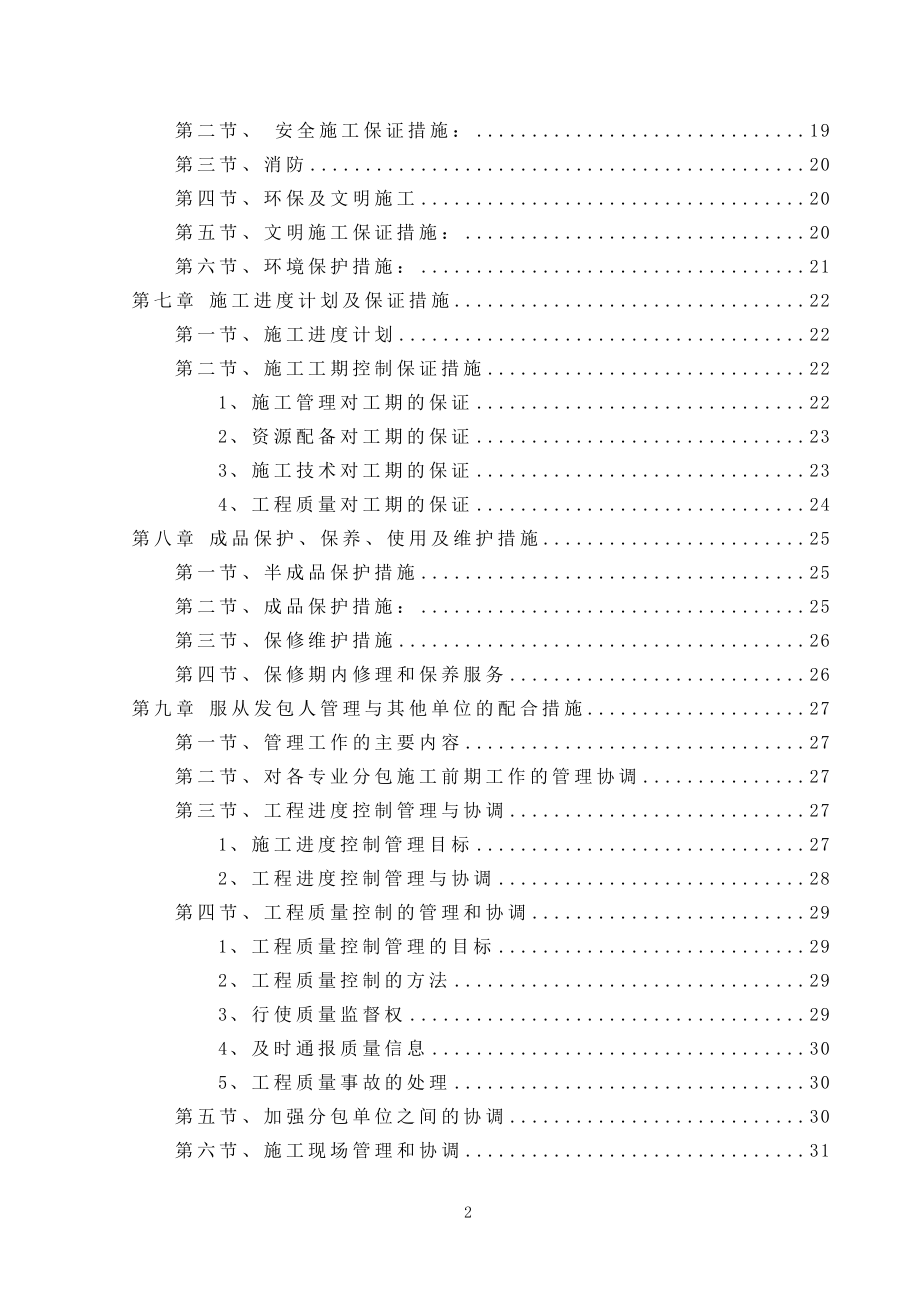 【施工方案】管廊施工方案.doc_第2页