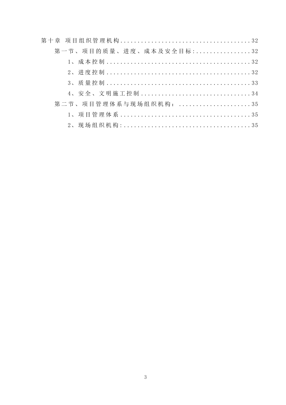 【施工方案】管廊施工方案.doc_第3页