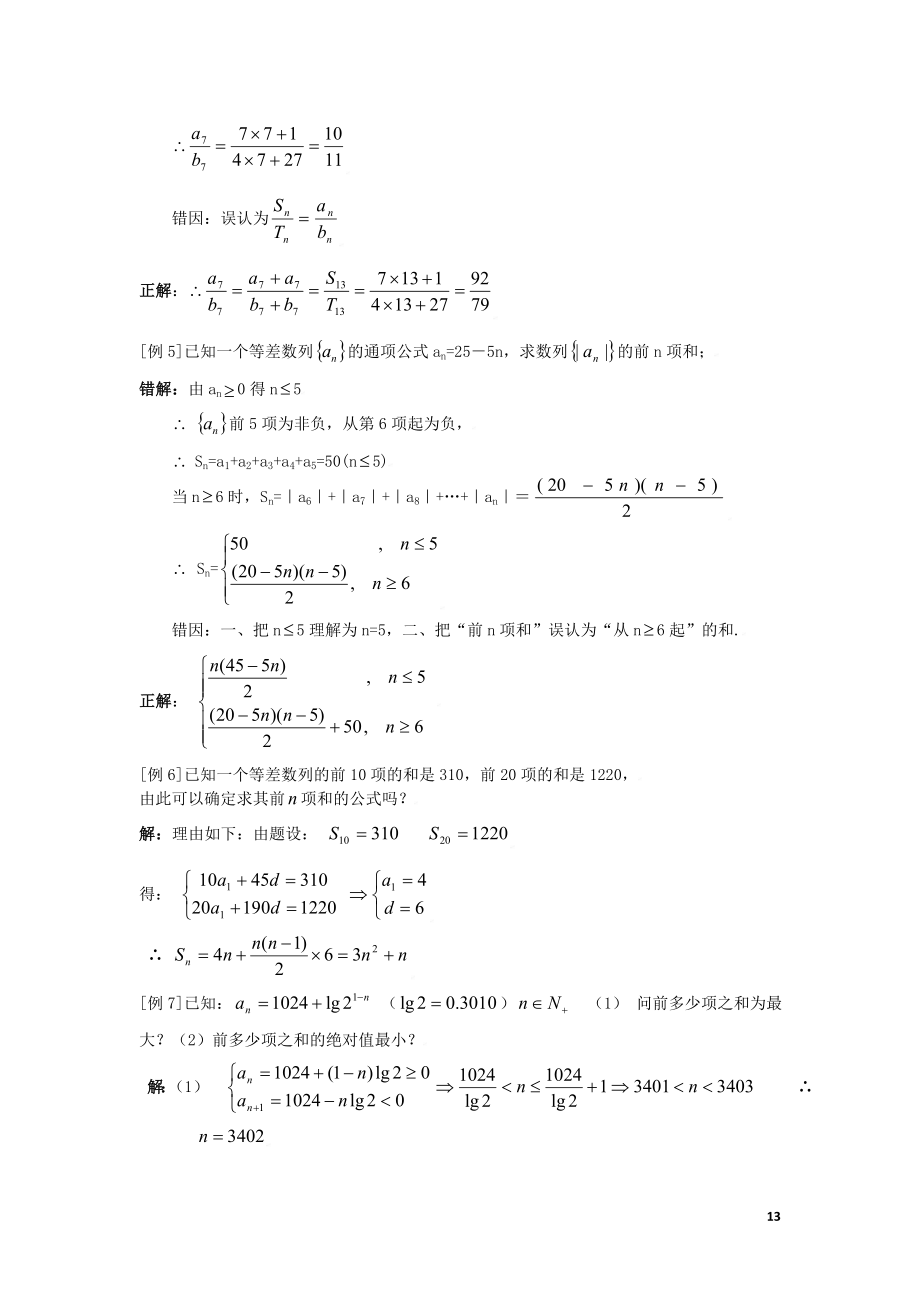 等差数列典型例题及分析.doc_第3页