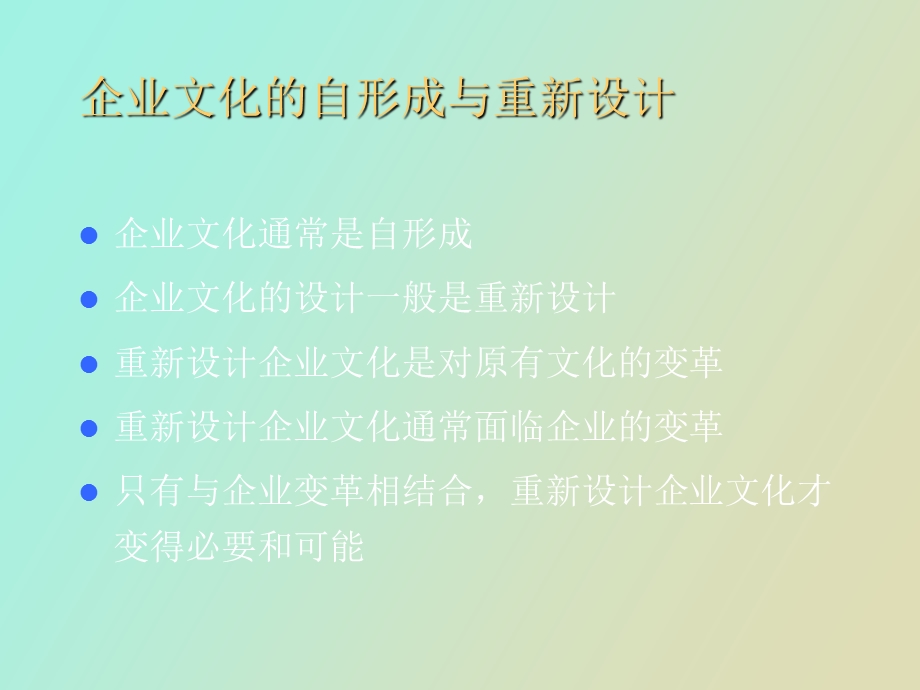 企业文化的设计.ppt_第2页