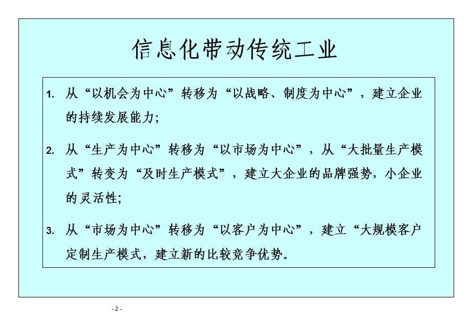 信息化带动传统工业.ppt_第2页