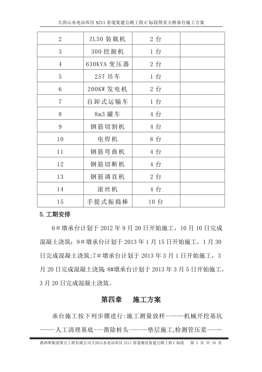 XX大桥承台施工方案.doc_第3页