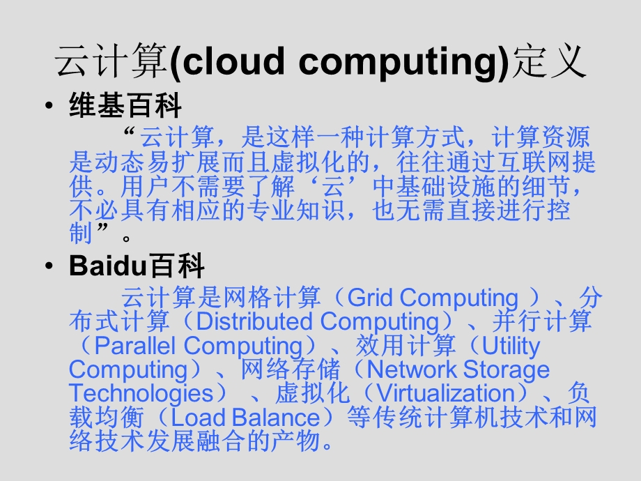 云计算简介及策略.ppt_第3页