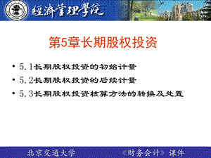 中级财务会计学第5章.ppt