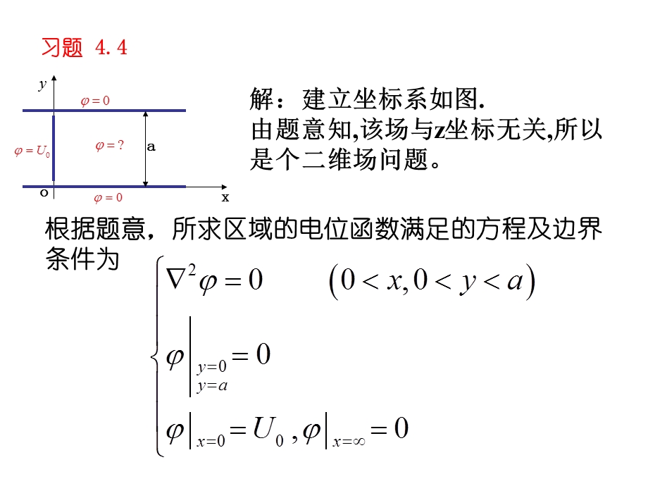 习题例题改为不接地求球内电场.ppt_第3页