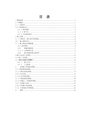 【建筑施工方案】高压旋喷地基加固施工方案(方案).doc