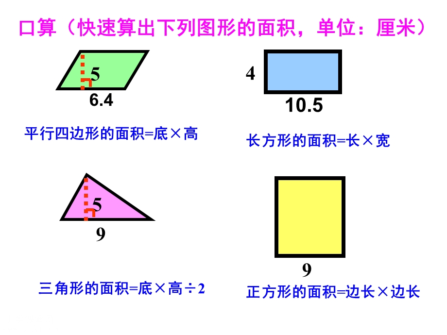 人教版五年级数学上册梯形的面积计算.ppt_第2页