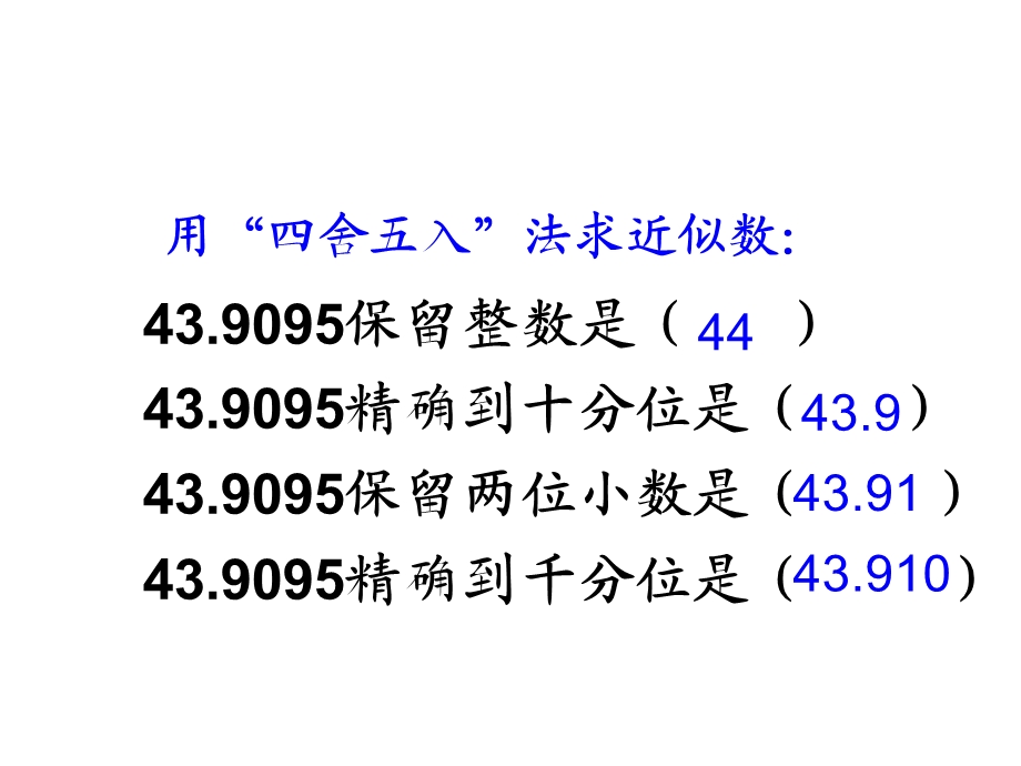 人教版五年级上册数学商的近似数.ppt_第2页