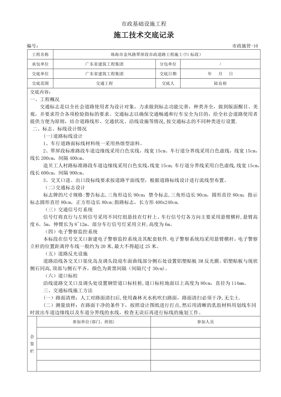 【标准施工方案】交通工程施工技术交底记录.doc_第2页