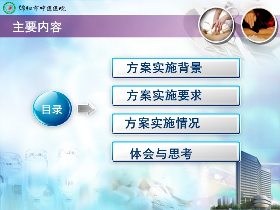 中医护理方案实施.ppt_第3页