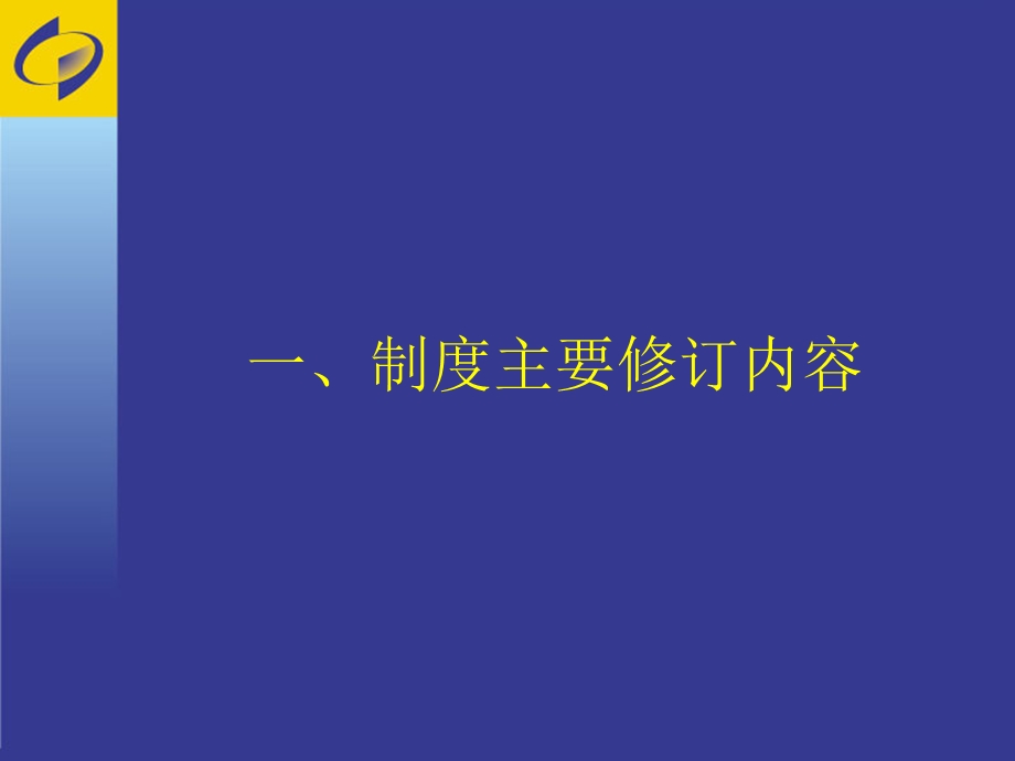 中关村统计报表培训.ppt_第2页