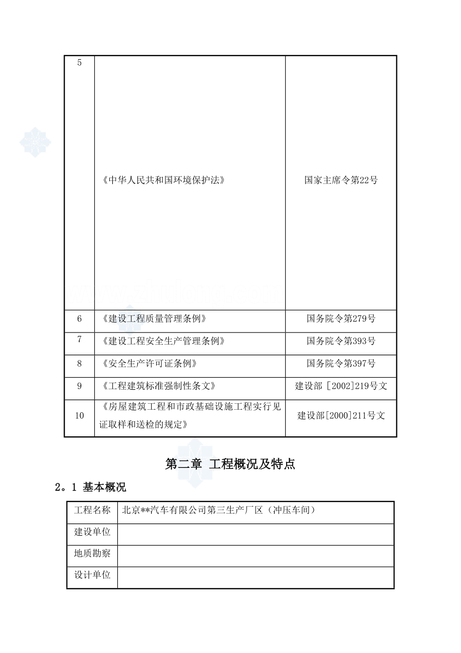 【整理版施工方案】[北京]汽车冲压车间钢结构厂房施工方案.doc_第3页