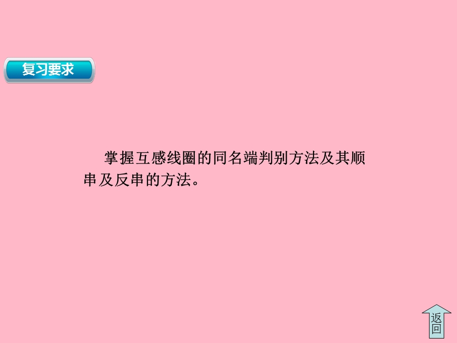 互感线圈的同名端和串联.ppt_第2页