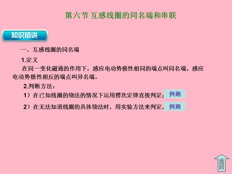 互感线圈的同名端和串联.ppt_第3页