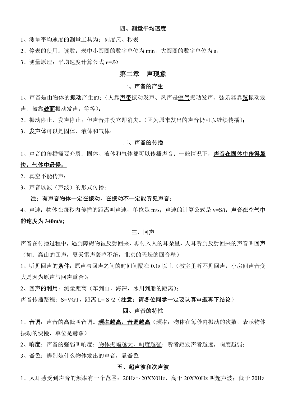 【8A版】初三物理总复习知识点大全.doc_第3页