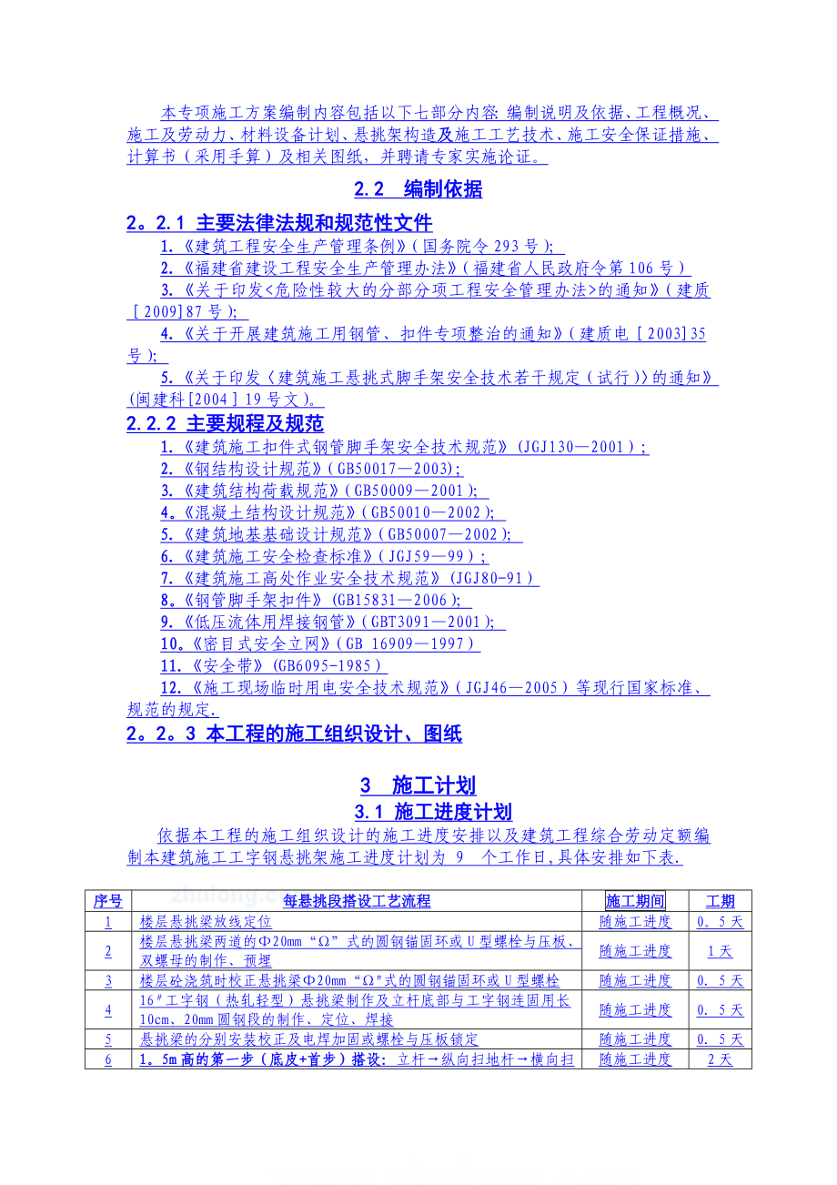 [福建]工字钢悬挑钢管脚手架施工方案.doc_第3页